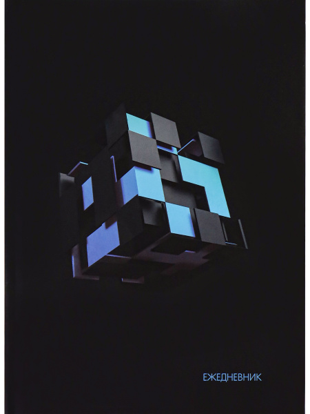 Ежедневник А5 7Бц На контрасте-12, 128л, софт-тач, фольга