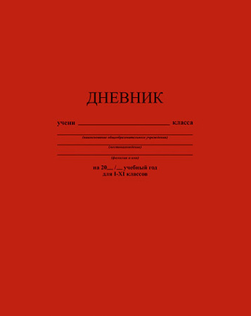 Дневник шк. 7БЦ/у. Темно-красный