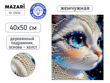 Алмазная мозаика 40*50см Кошка, жемчужная, частичная