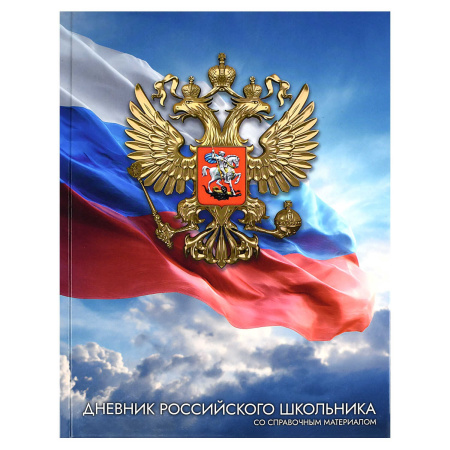 Дневник шк. 7БЦ/у. Золотой герб