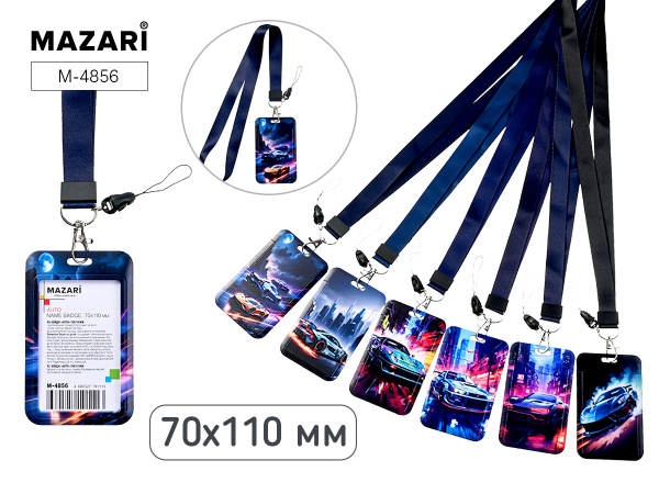 Бейдж 110*70мм Auto, вертикальный, на шнурке