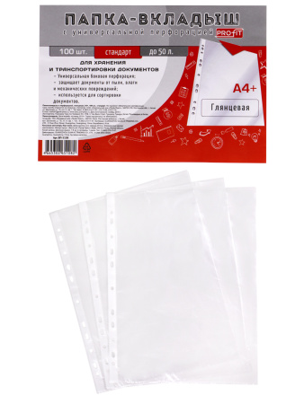 Файлы-вклaдыши А4 Стандарт (100шт/уп) 23мкм глянцевые АКЦИЯ