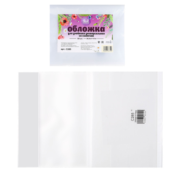 Обложка /учебника ПВХ 100мкм 285*460мм с липким слоем