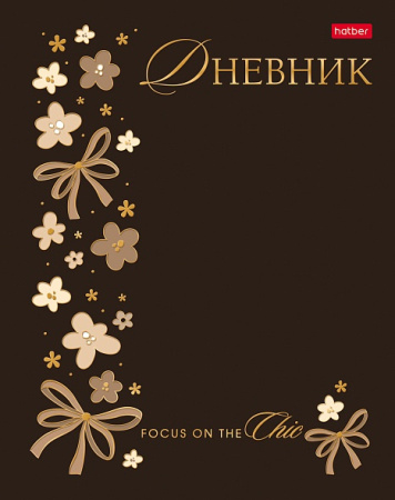 Дневник шк. 7БЦ/д. Модный шик, 3D фольга, софт-тач