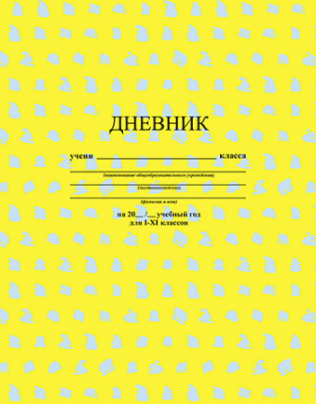 Дневник шк. Карт/д. Желтый