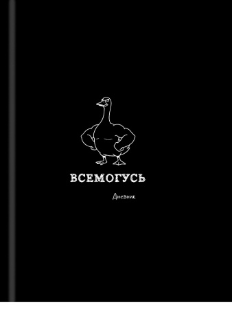 Дневник шк. 7БЦ/у. Забавный дизайн на чёрном-3