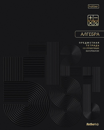 Тетрадь темат. 48л Премиум Алгебра, 3D фольга, софт-тач