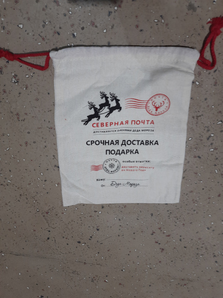 яМешочек д/подарка текстиль Посылка №1 мален. 20*30см