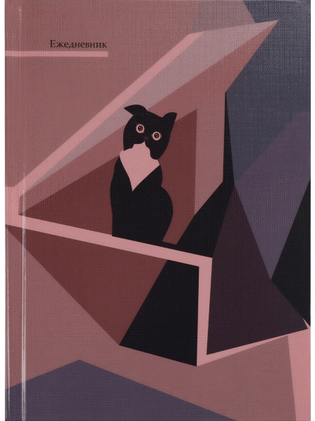 Ежедневник А5 7Бц Котик-1, лён,   136л