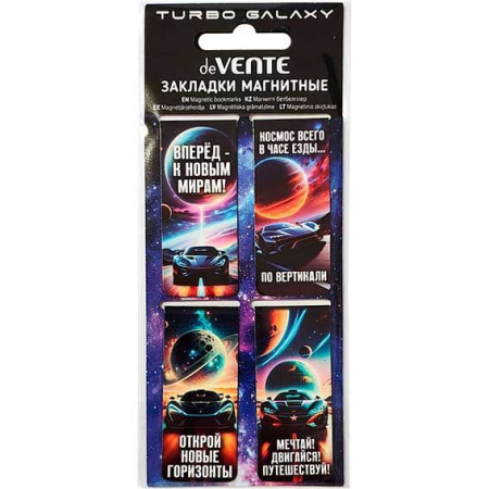 Закладки магнитные 4шт/уп Turbo Galaxy
