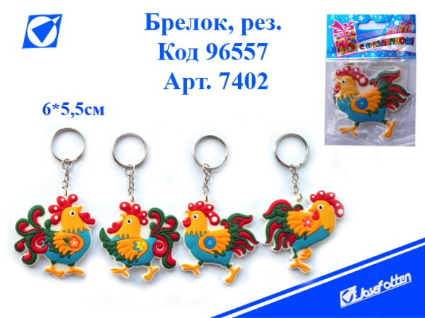яБрелок резина Петушок АКЦИЯ v.1