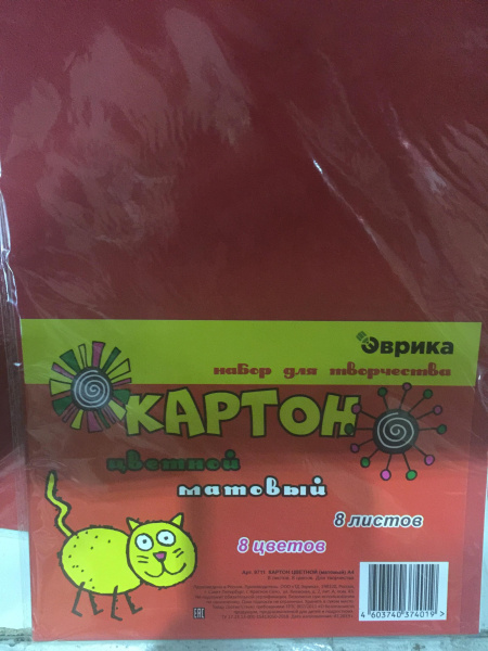 Картон цв. А4  8л(8цв) немелованный, пакет