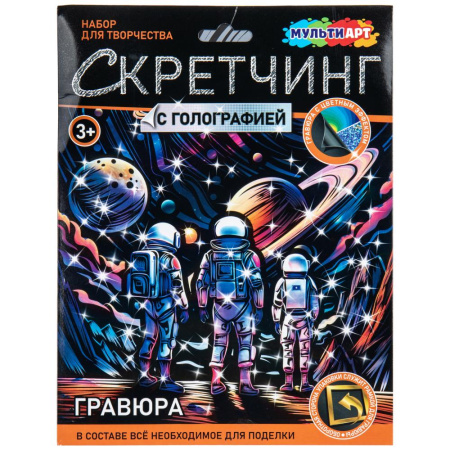 Скретчинг 18*24см Космос