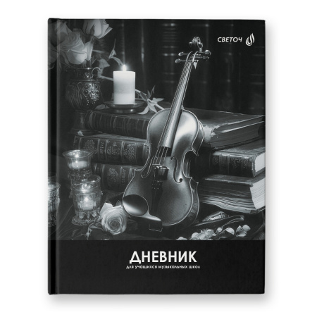 Дневник музык.7Бц Волшебная мелодия