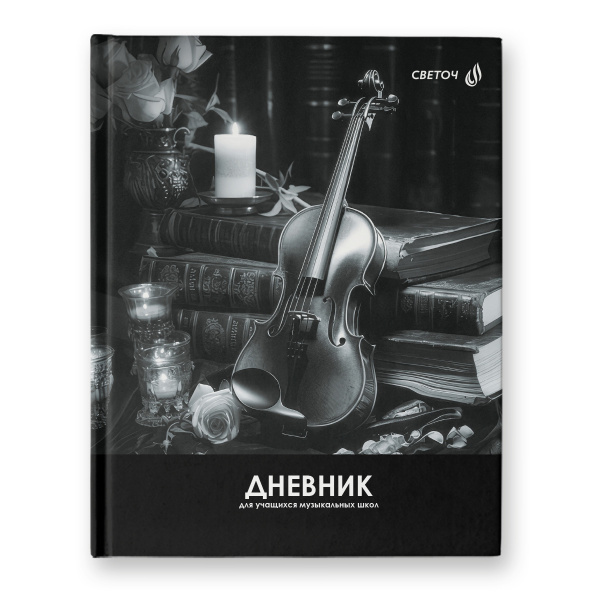 Дневник музык.7Бц Волшебная мелодия