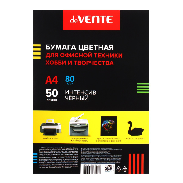 Бумага цв А4  50л Интенсив Черный, для сухих техник рис.