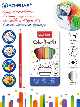Карандаши Acmeliae 12цв, метал.футляр