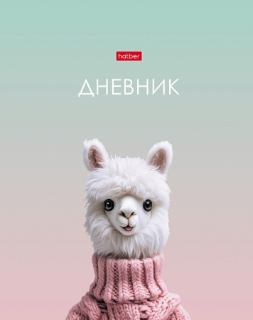 Дневник шк. 7БЦ/д. Милый альпака, софт-тач