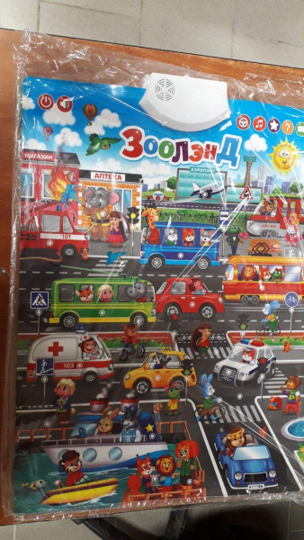 Звуковой плакат. Зоолэнд