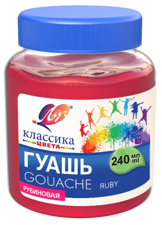 Гуашь 240мл Рубиновая Классика