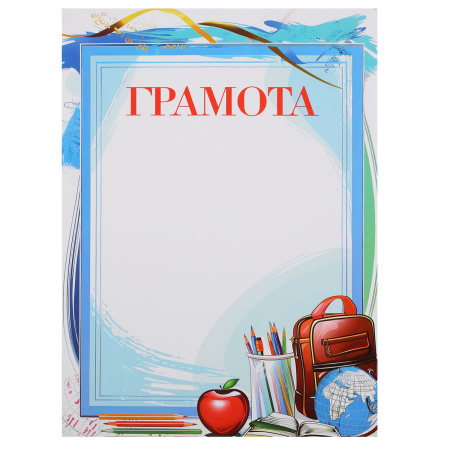 Лист Грамота учебная