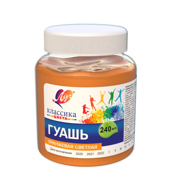 Гуашь 240мл Оранжевая светлая  Классика