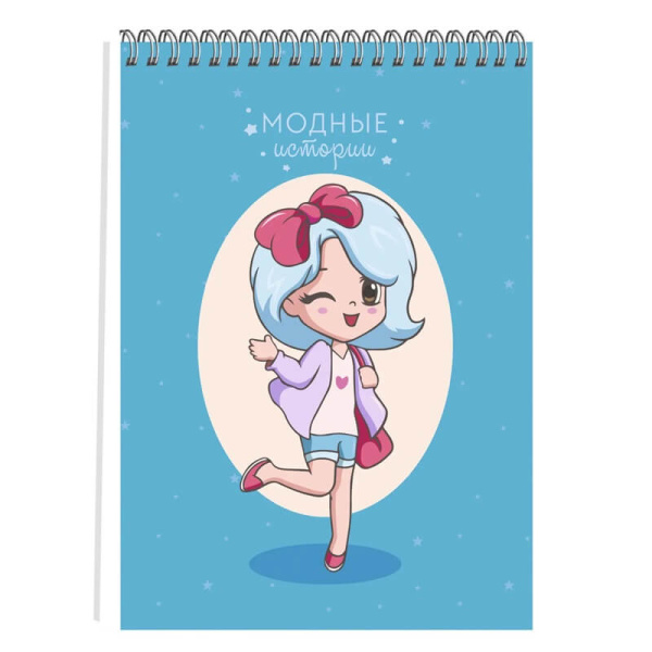 Альбом/гребень для творчества Модные истории. Дизайн 2, 24л