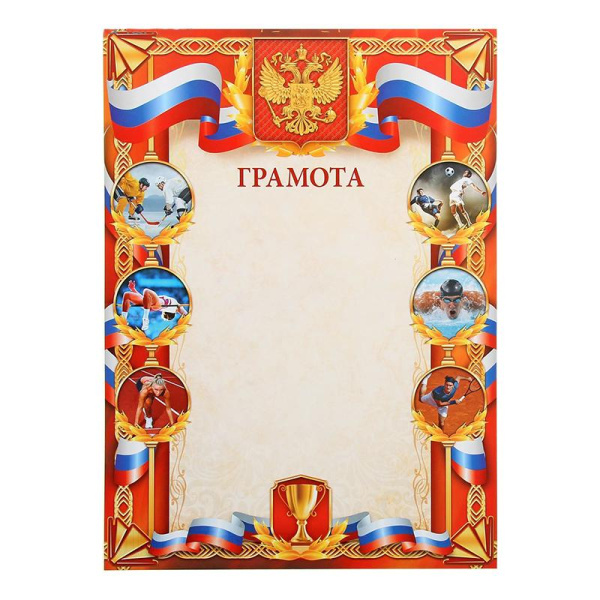 Лист Грамота спортивная (тонкая)