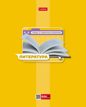 Тетрадь темат. 48л Яркая цветная Литература