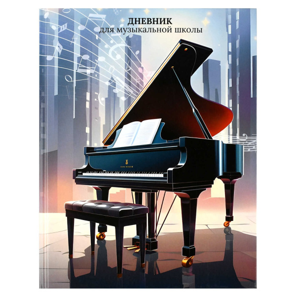 Дневник музык.7Бц Рояль