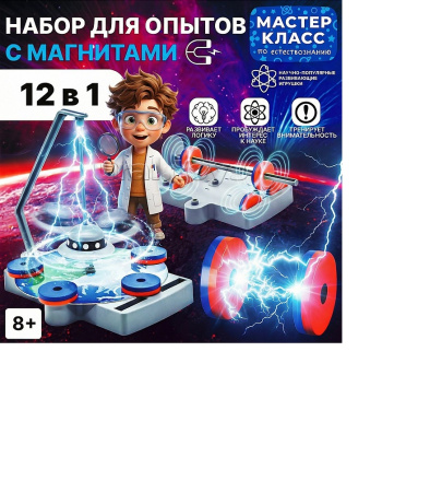 Набор для опытов 12в1 с магнитами