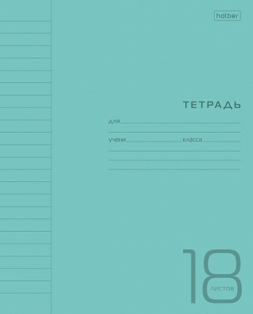 Тетрадь 18л линия Голубая, пластик.обл.