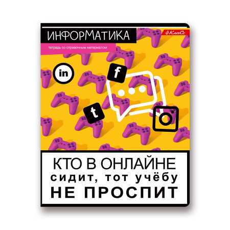 Тетрадь темат. 48л Сила правды Информатика АКЦИЯ