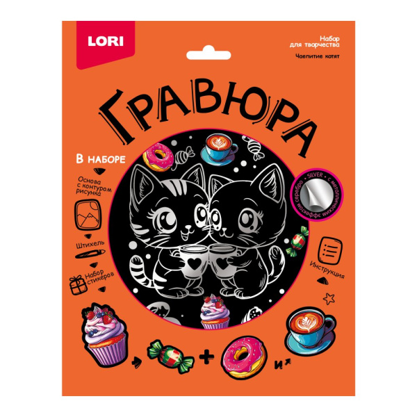 Гравюра 18*24см Чаепитие котят (серебро)