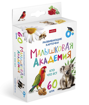 Карточки н-р "Малышковая Академия"  Кто что ест  (60шт)
