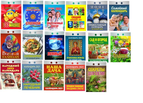 Календарь  отрывной 2026г. Ассорти