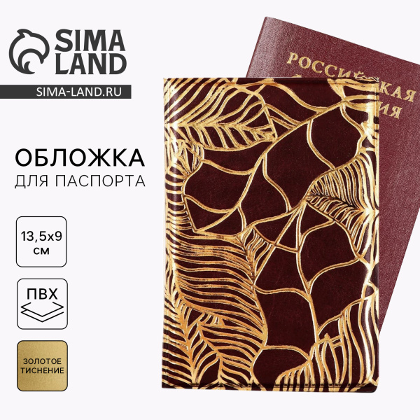 Обложка/паспорта Текстурные листья, кожзам
