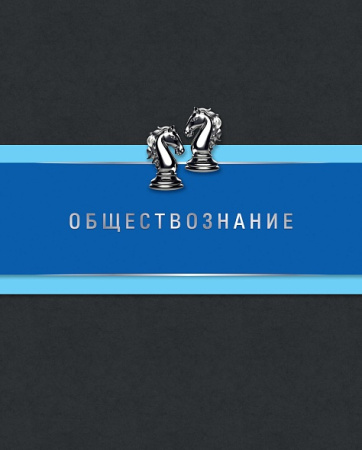 Тетрадь темат. 48л Гармония Обществознание, выб.лак