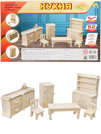 Игра сборная дерев_Кухня