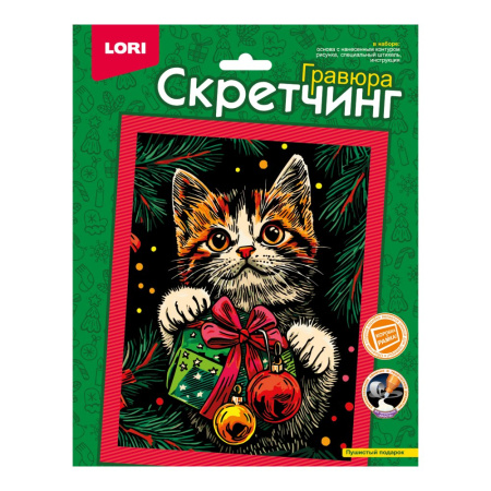 Скретчинг 18*24см Пушистый подарок