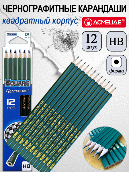 Карандаш ч/гр квадратный Acmeliae НB