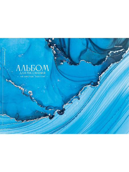 Альбом 48л Лазурный мрамор, на склейке 200г АКЦИЯ
