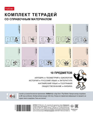 Тетрадь темат. комплект 10предм. 48л Приключения чайки