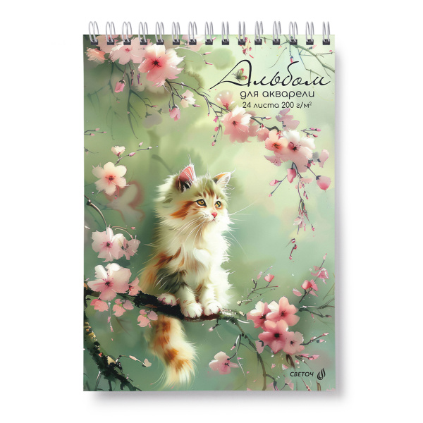 Альбом/гребень д/акварели А4 24л Пушистый мечтатель, 200гр