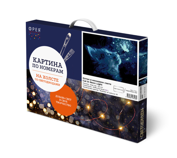 Картина по номерам 30*40 см Котик в неоновом свете, со светодиода