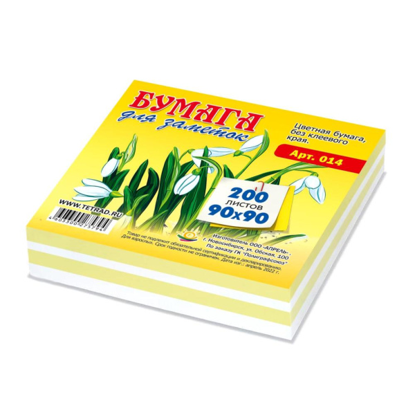 Блок для записeй 9*9см цветной 200л  непрокл