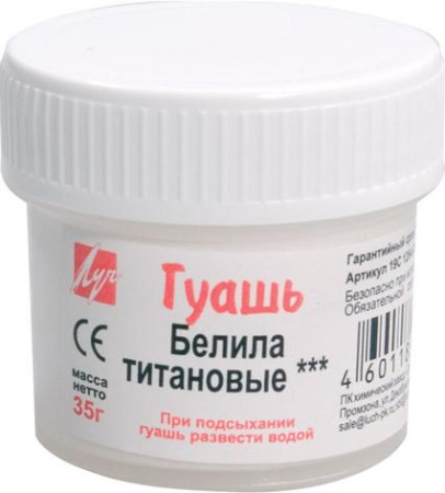 Гуашь  Белила Титан д/фона 20мл (35г)