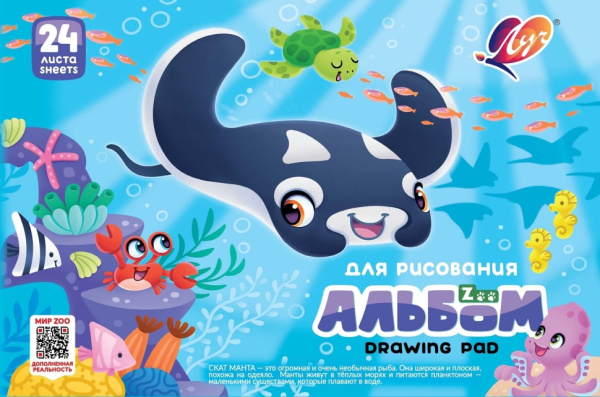 Альбом 24л Zoo. Скат