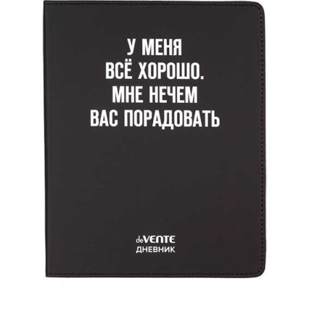Дневник шк. Гибкая/у. У меня всё хорошо, иск. кожа, шелкография