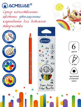 Карандаши .трехгранные Acmeliae 6цв утолщенные